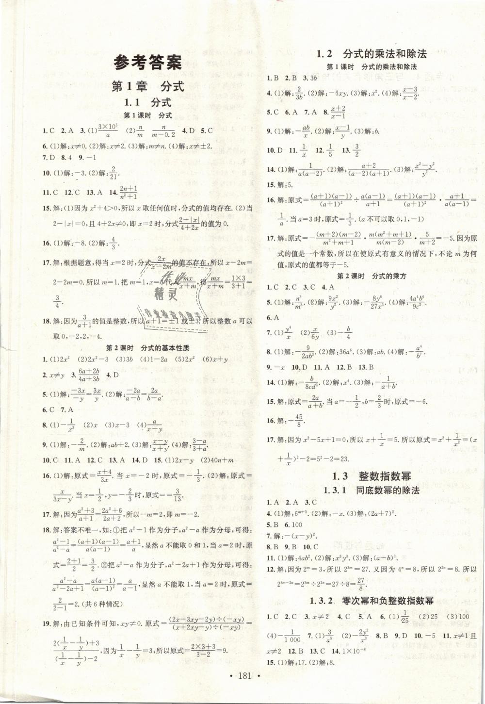 2018年名校课堂八年级数学上册湘教版 第1页