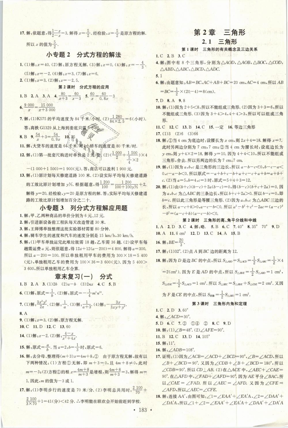 2018年名校课堂八年级数学上册湘教版 第3页