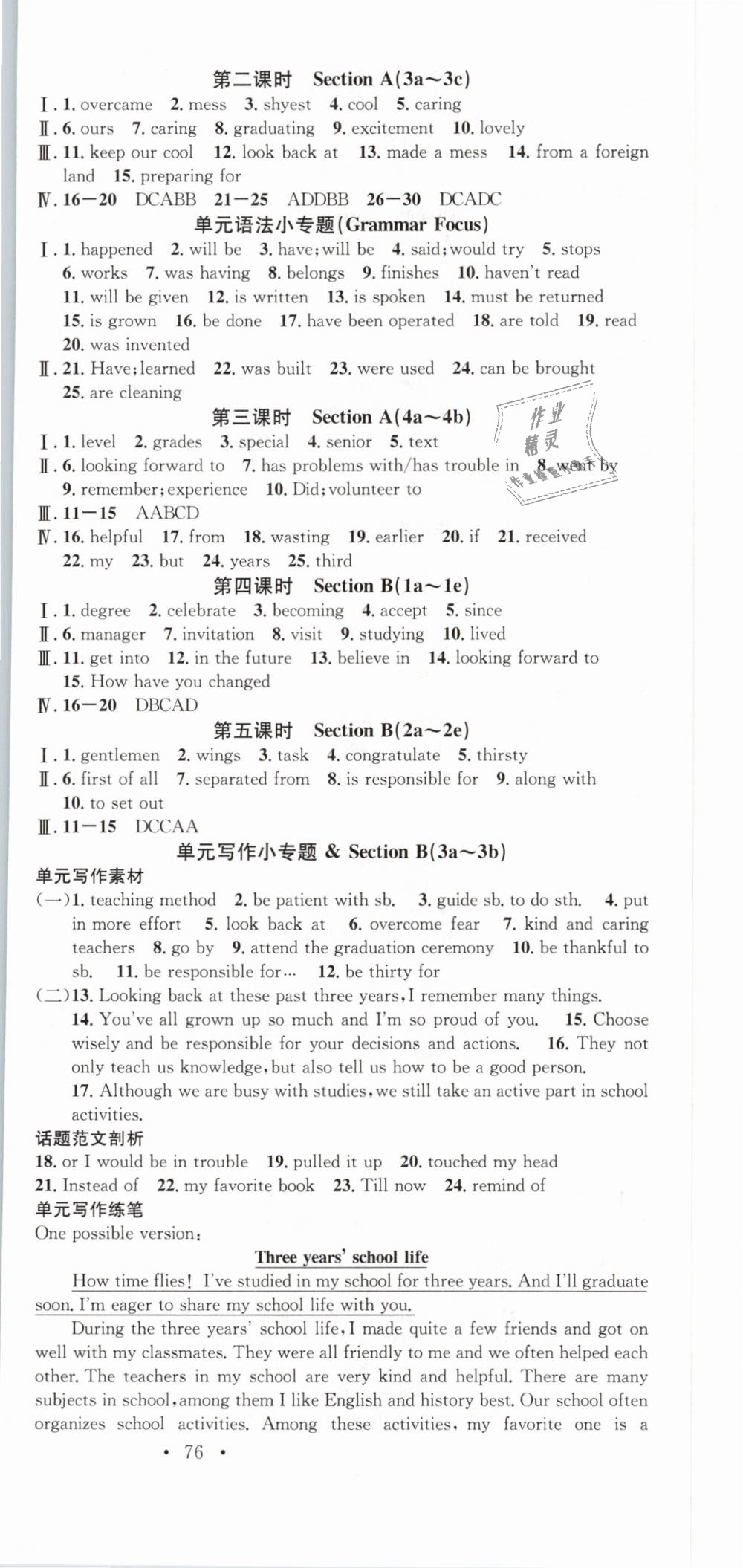 2018年名校課堂九年級(jí)英語(yǔ)全一冊(cè)人教版浙江專版 第18頁(yè)