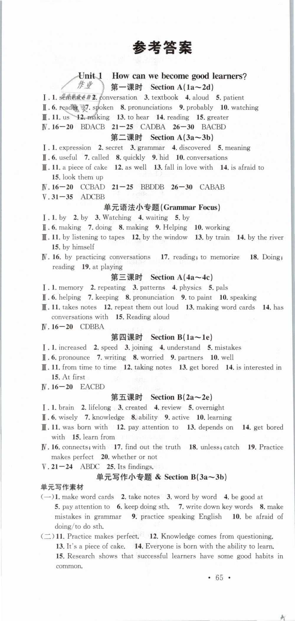 2018年名校課堂九年級英語全一冊人教版浙江專版 第1頁