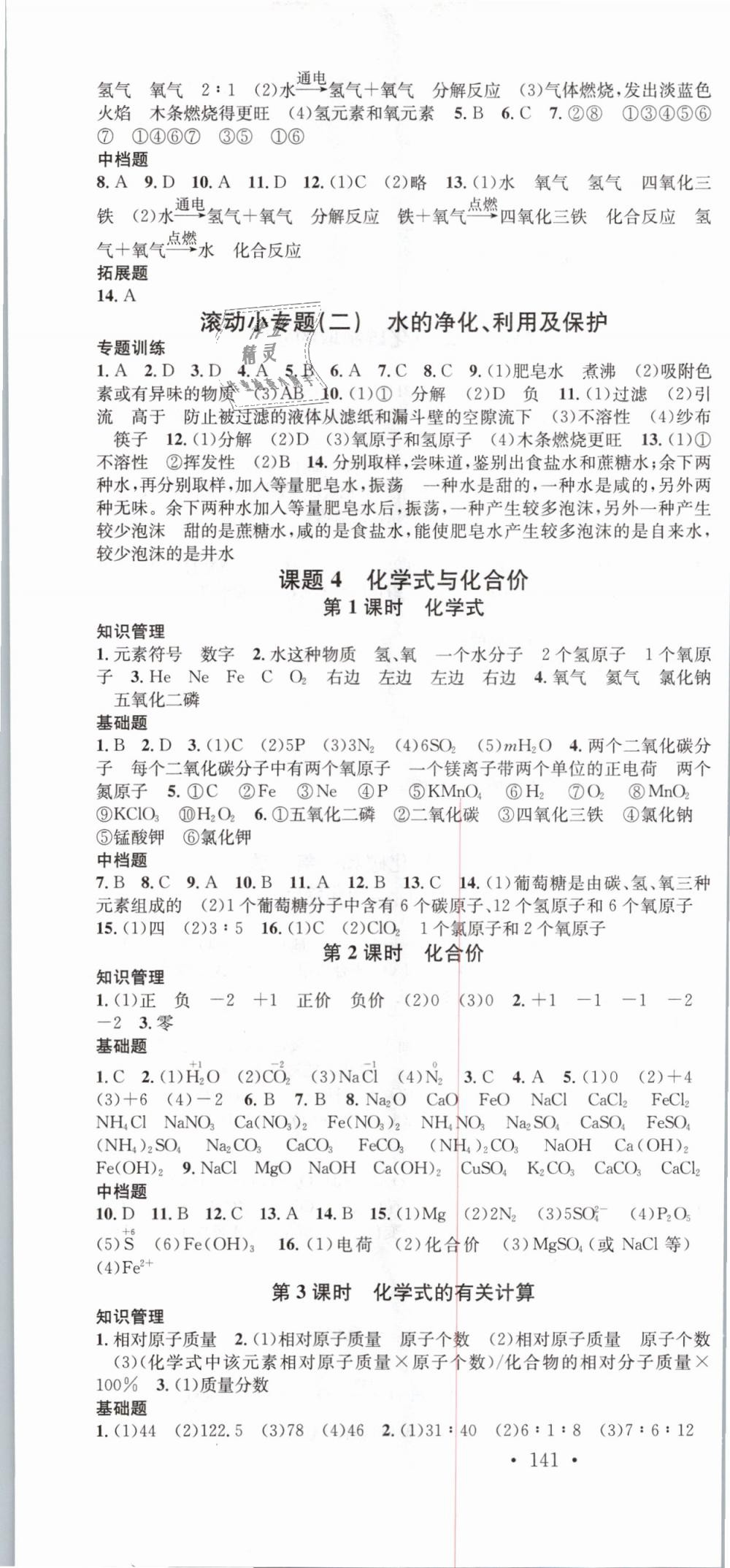 2018年名校課堂九年級化學上冊人教版山西專版 第7頁