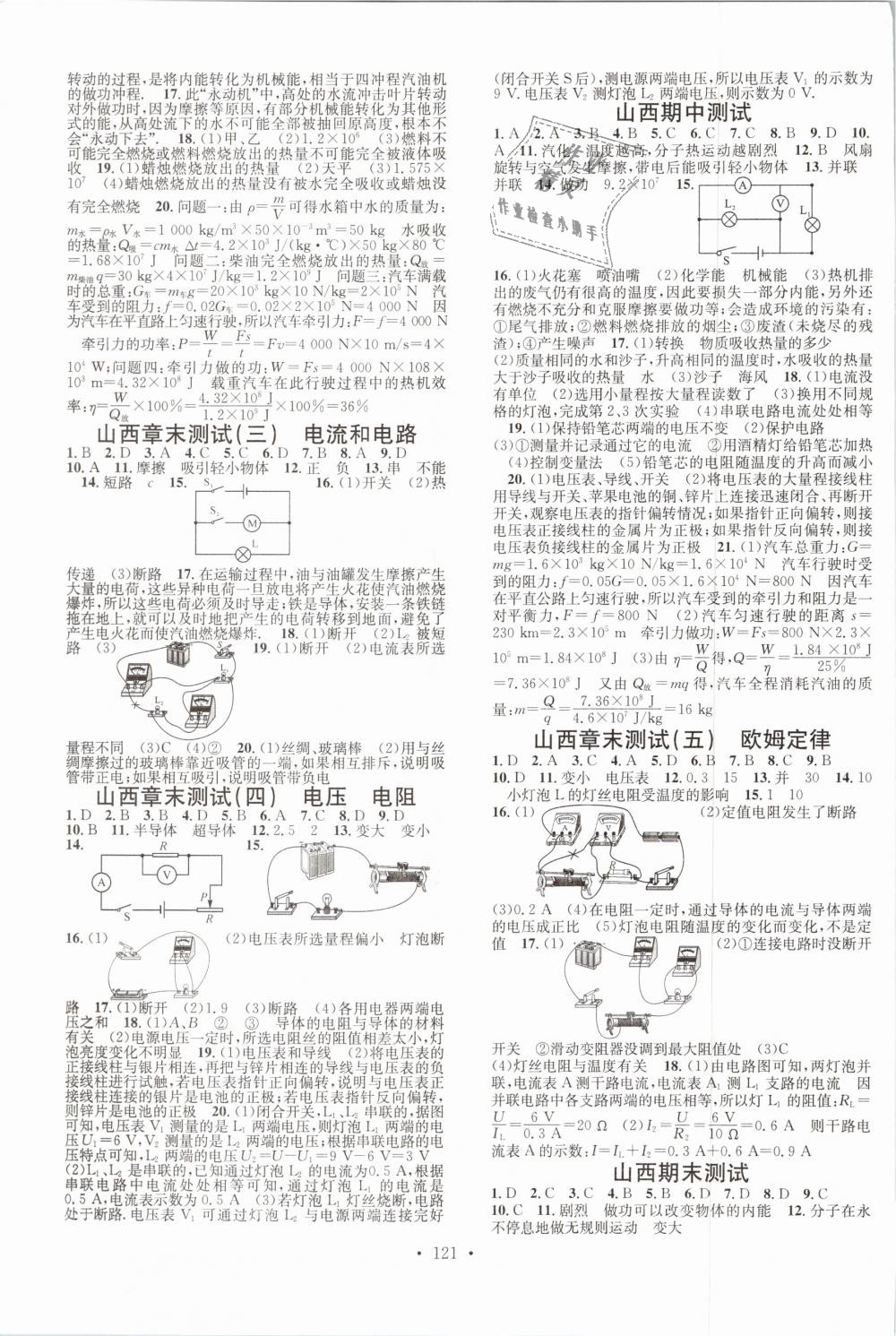 2018年名校課堂九年級(jí)物理上冊(cè)人教版山西專版 第7頁(yè)