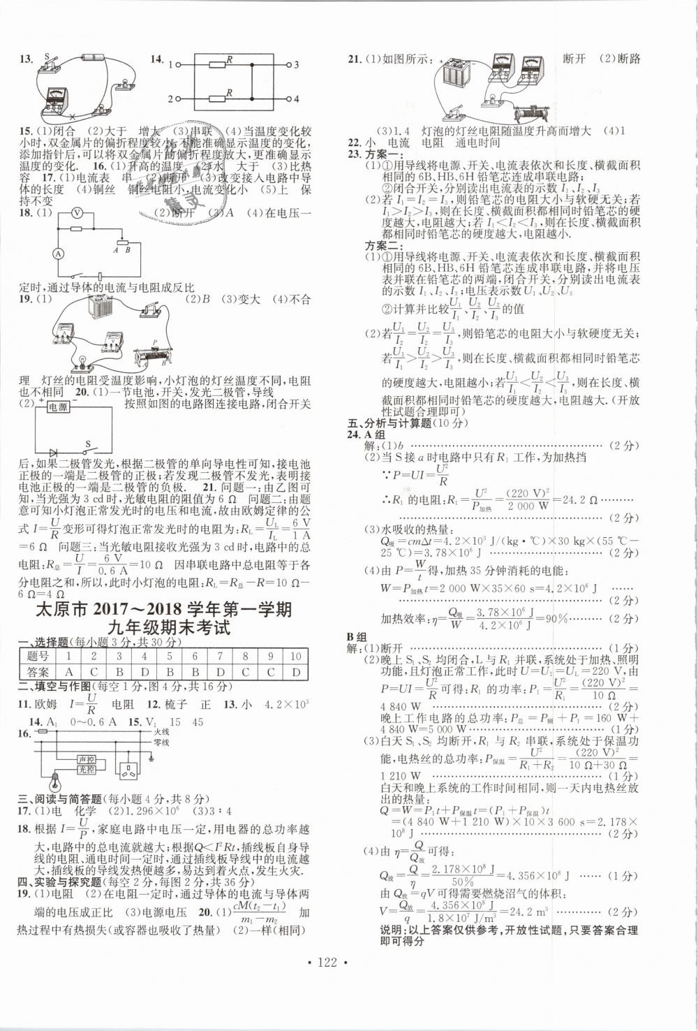 2018年名校課堂九年級物理上冊人教版山西專版 第8頁