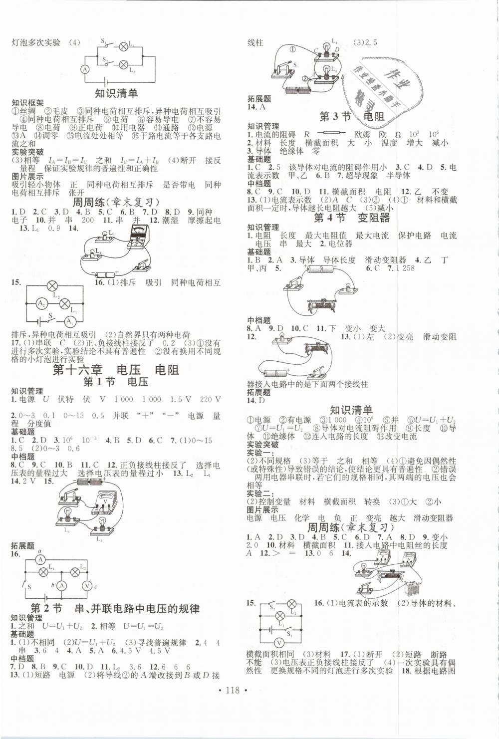 2018年名校課堂九年級物理上冊人教版山西專版 第4頁