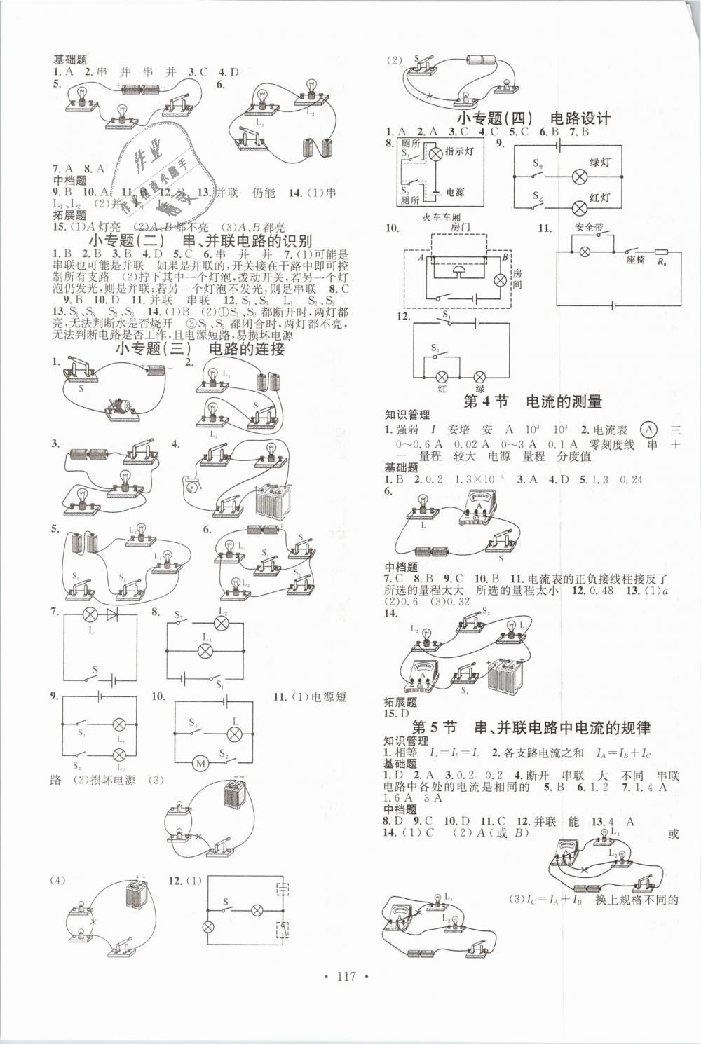 2018年名校课堂九年级物理上册人教版山西专版 第3页