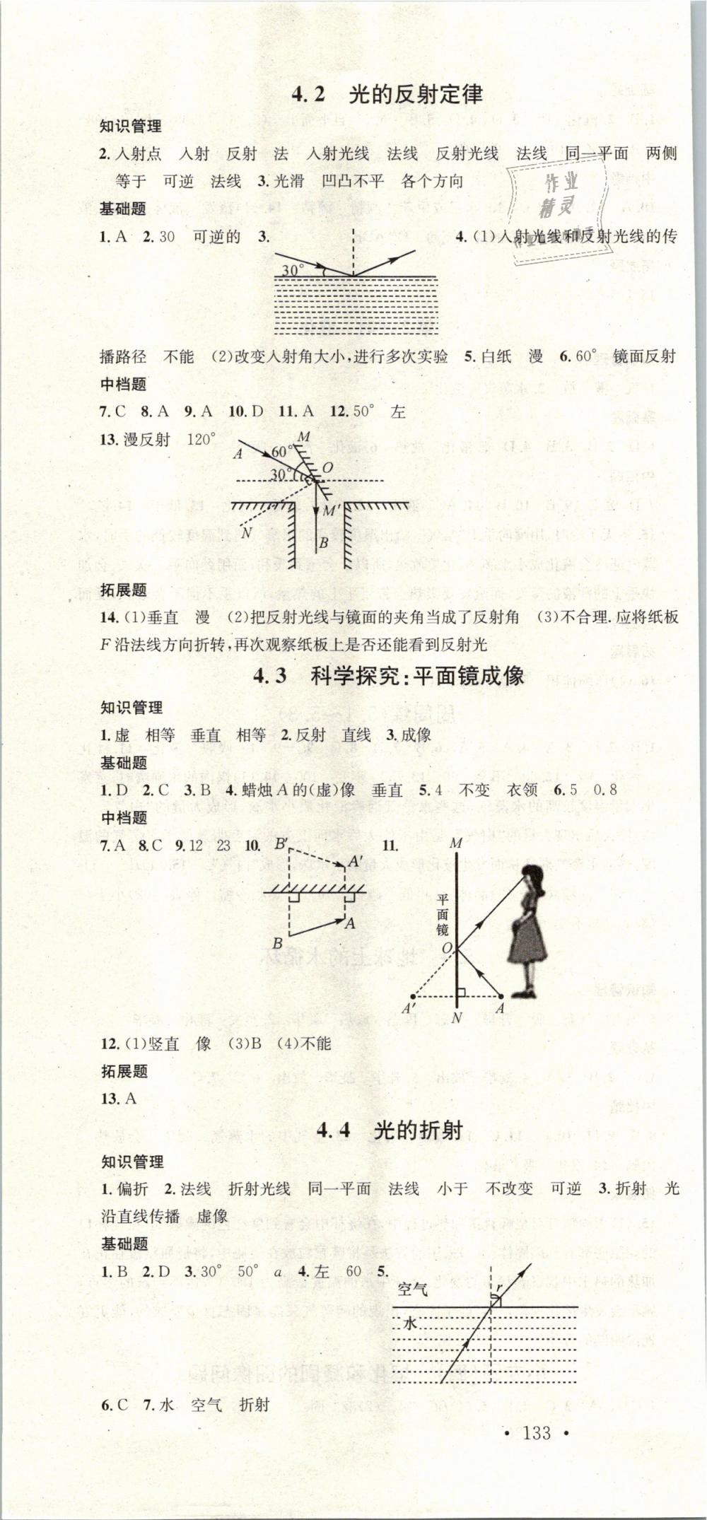 2018年名校課堂八年級(jí)物理上冊(cè)教科版 第7頁