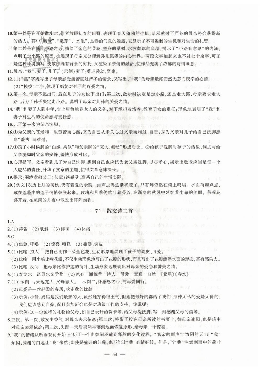 2018年創(chuàng)新課堂創(chuàng)新作業(yè)本七年級語文上冊部編版 第6頁