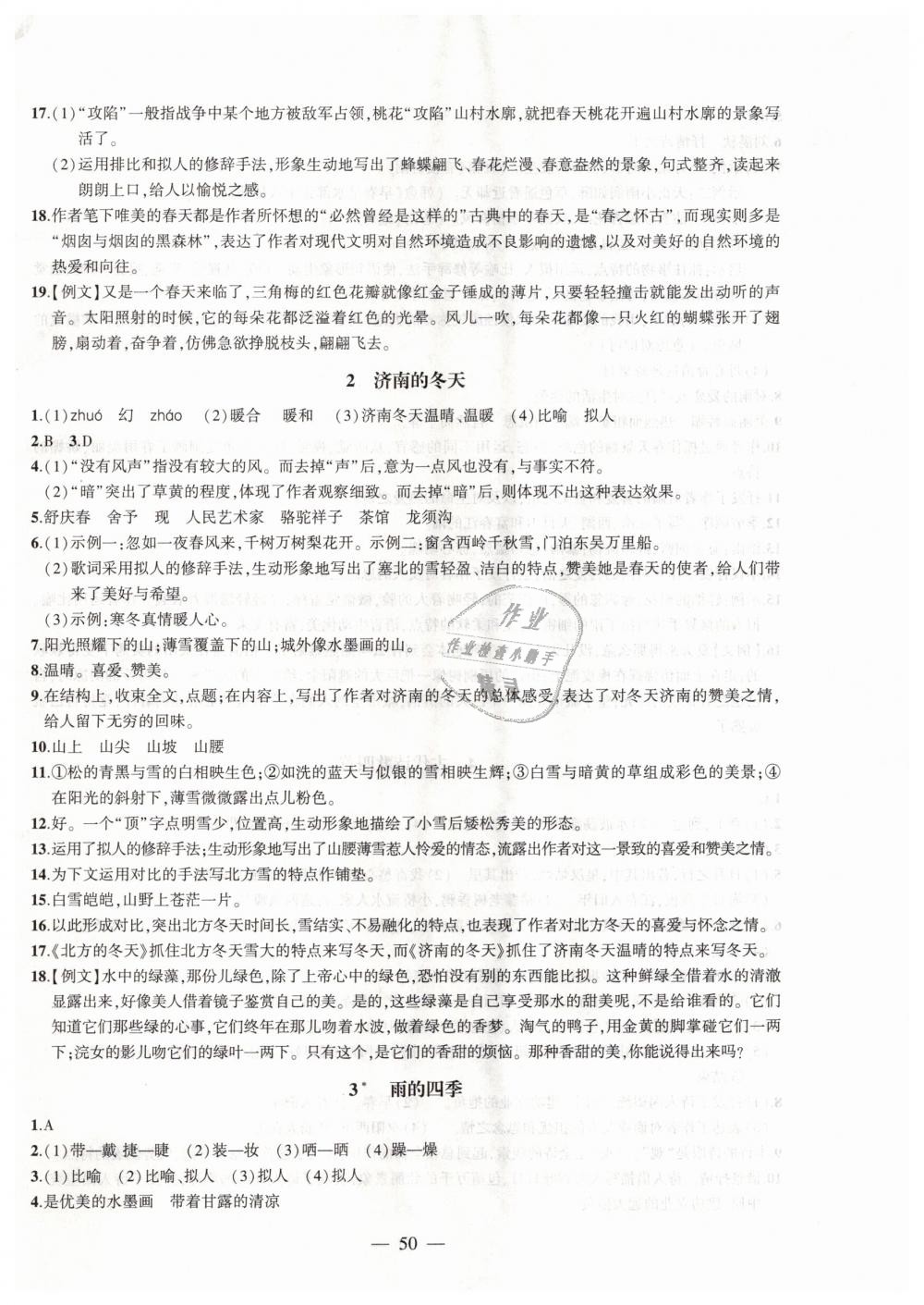 2018年創(chuàng)新課堂創(chuàng)新作業(yè)本七年級語文上冊部編版 第2頁