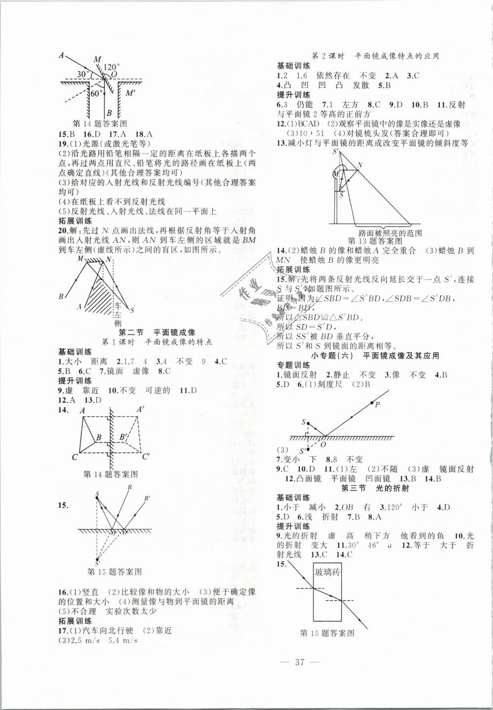 2018年創(chuàng)新課堂創(chuàng)新作業(yè)本八年級物理上冊滬科版 第5頁