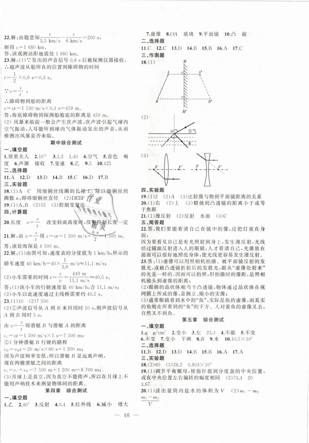 2018年創(chuàng)新課堂創(chuàng)新作業(yè)本八年級物理上冊滬科版 第14頁