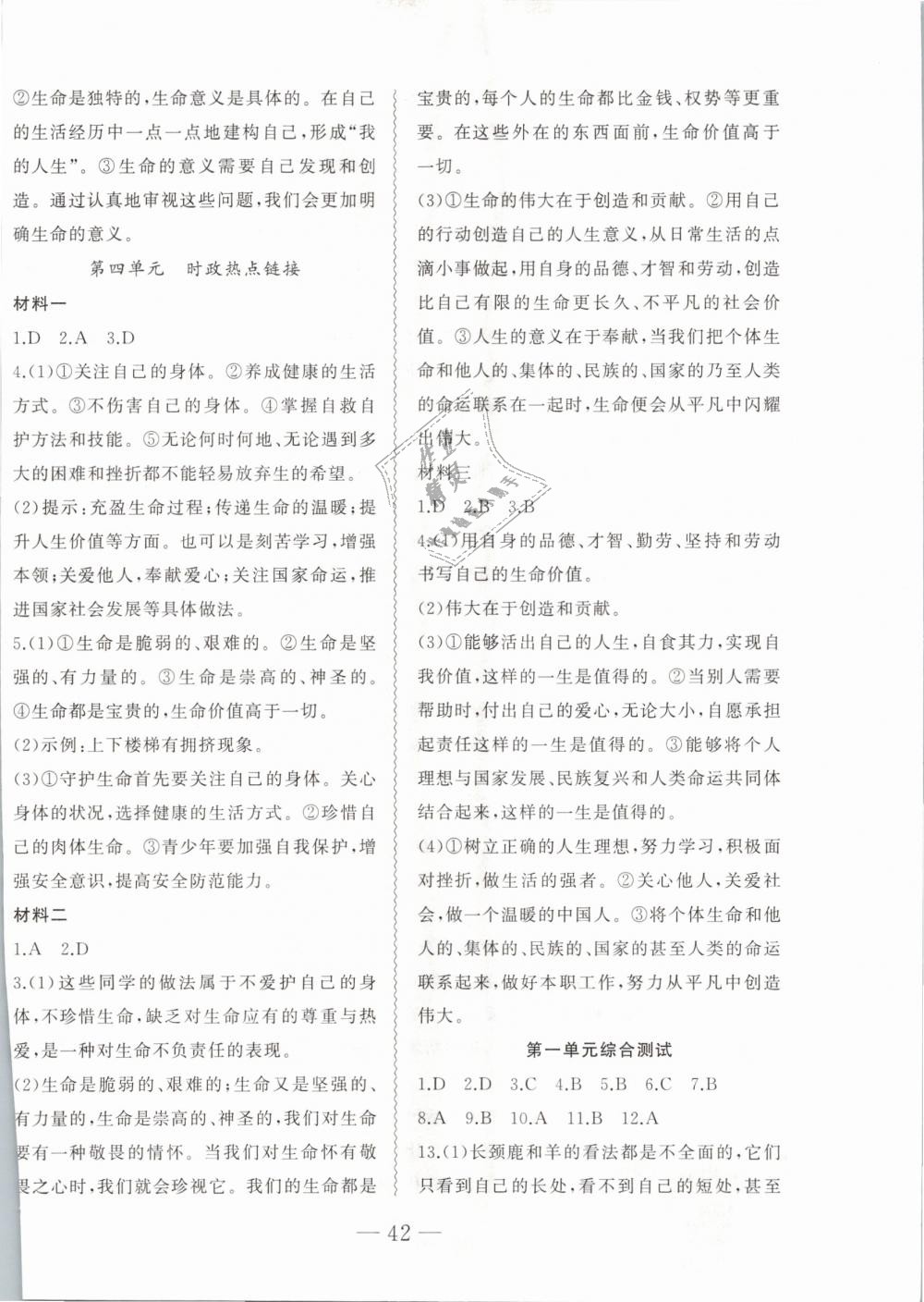 2018年創(chuàng)新課堂創(chuàng)新作業(yè)本七年級道德與法治上冊部編版 第18頁