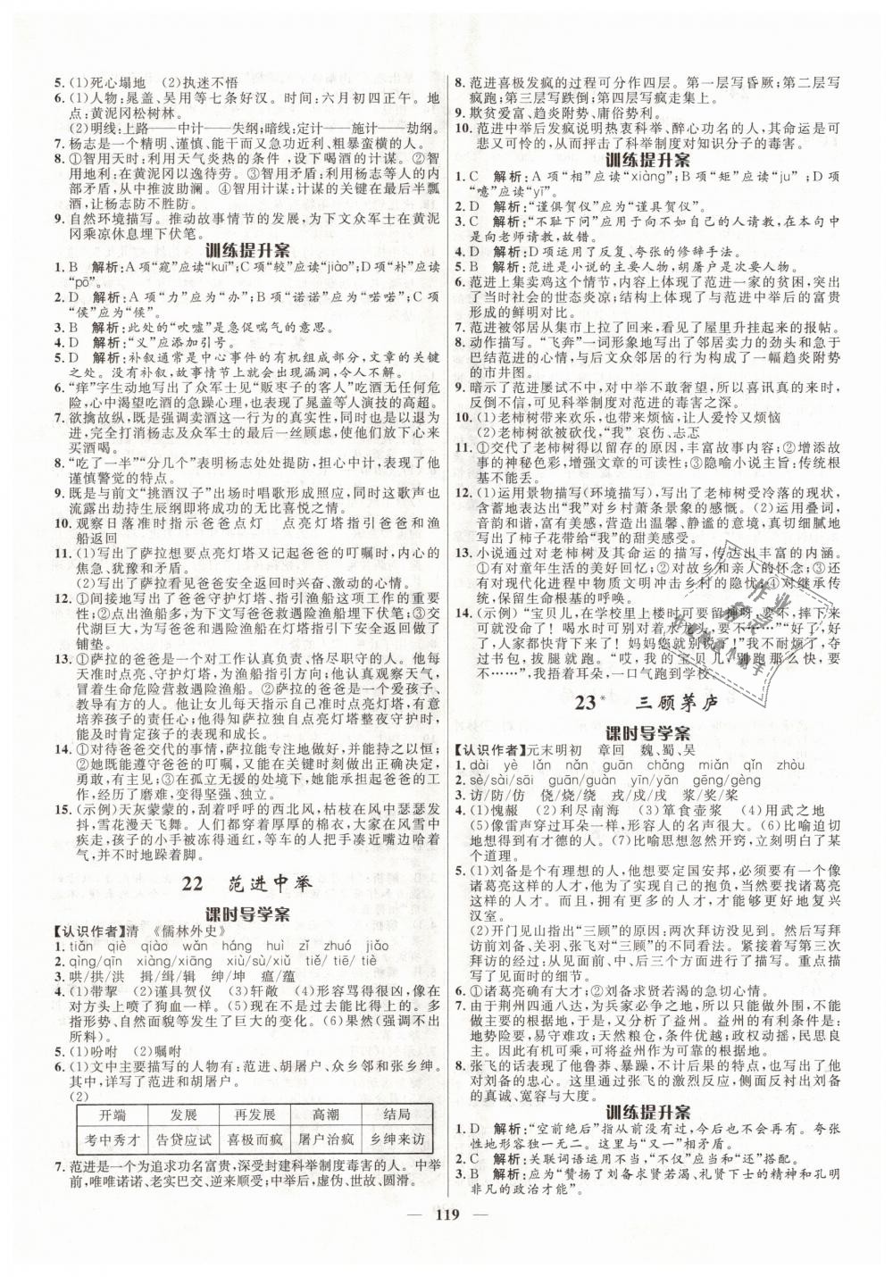 2018年奪冠百分百新導學課時練九年級語文上冊人教版 第9頁