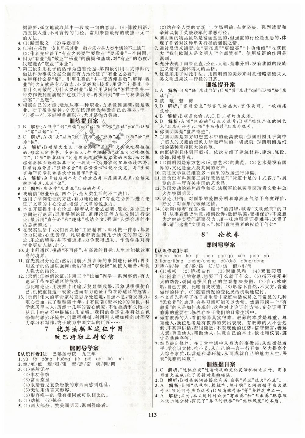 2018年奪冠百分百新導(dǎo)學(xué)課時(shí)練九年級語文上冊人教版 第3頁