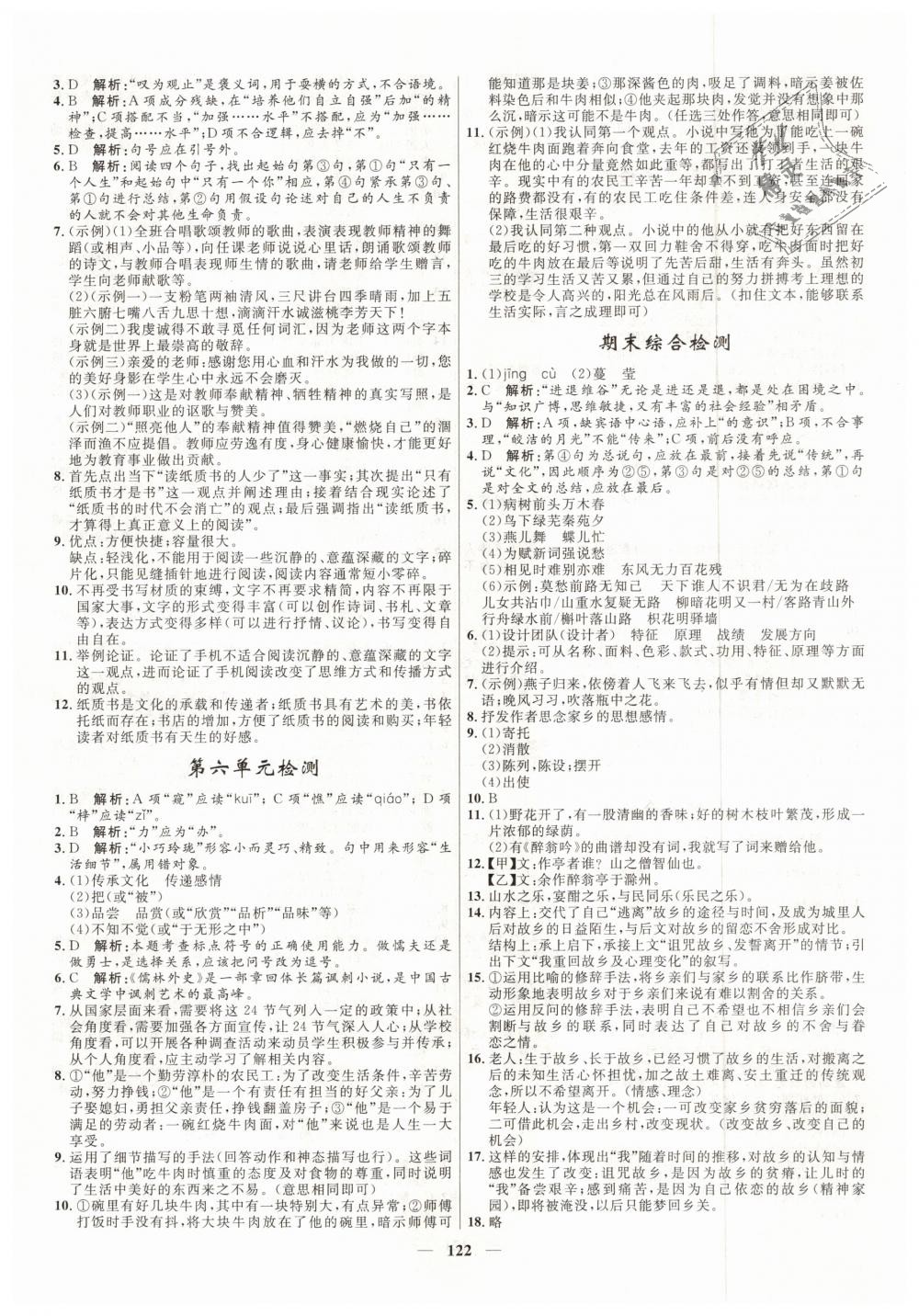 2018年奪冠百分百新導(dǎo)學(xué)課時(shí)練九年級(jí)語(yǔ)文上冊(cè)人教版 第12頁(yè)