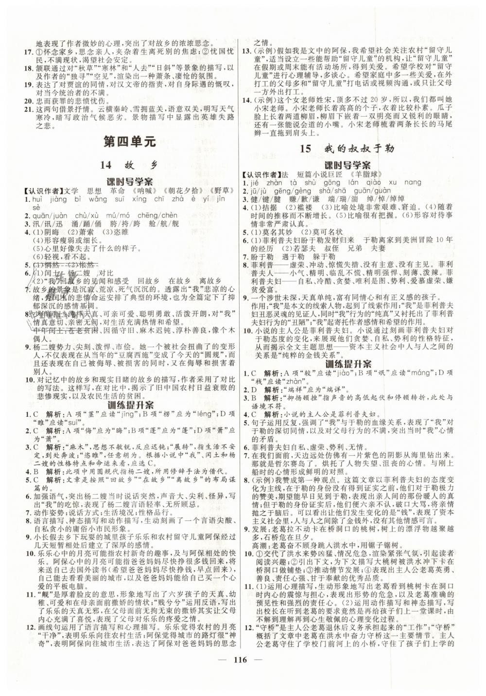 2018年奪冠百分百新導(dǎo)學(xué)課時練九年級語文上冊人教版 第6頁