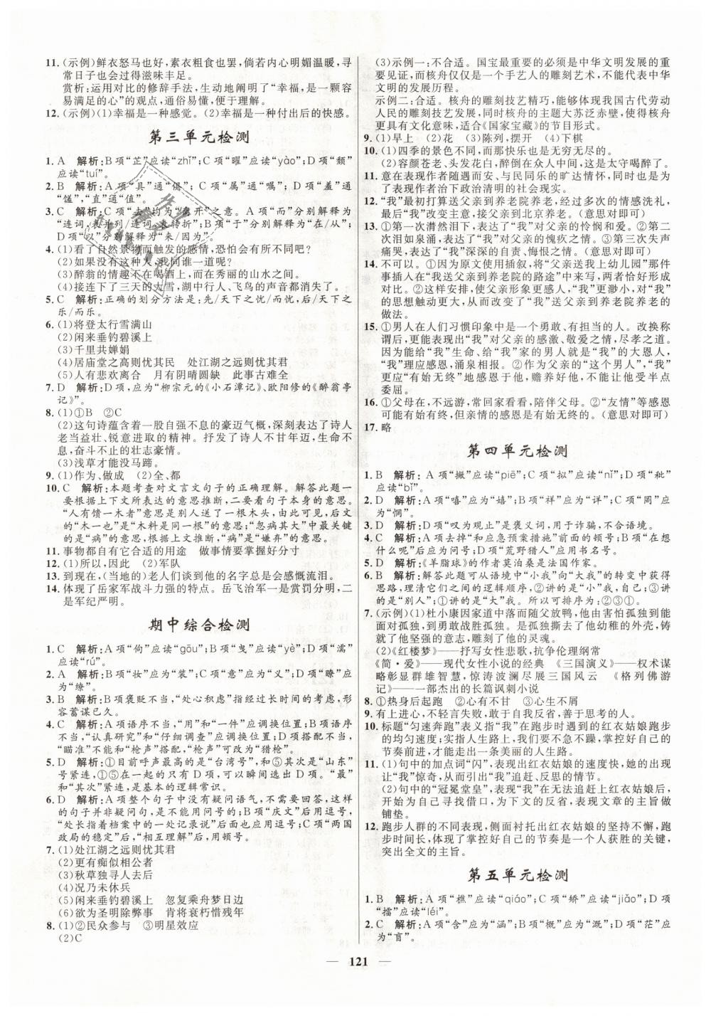 2018年奪冠百分百新導(dǎo)學(xué)課時(shí)練九年級(jí)語(yǔ)文上冊(cè)人教版 第11頁(yè)