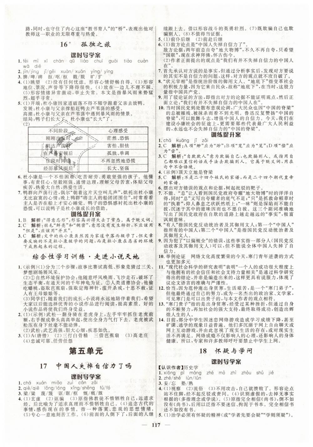 2018年奪冠百分百新導(dǎo)學(xué)課時(shí)練九年級(jí)語文上冊(cè)人教版 第7頁