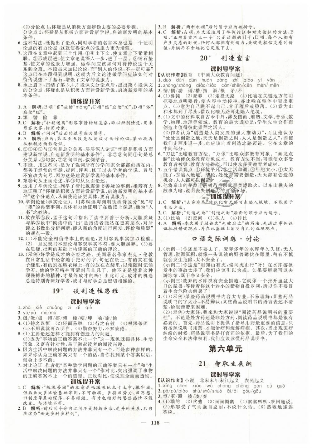 2018年奪冠百分百新導(dǎo)學(xué)課時(shí)練九年級(jí)語(yǔ)文上冊(cè)人教版 第8頁(yè)