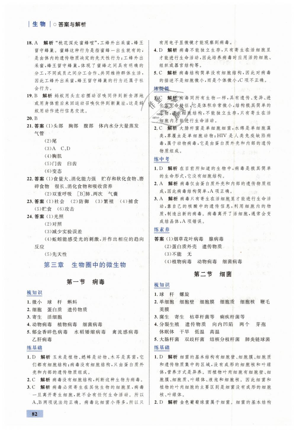 2018年初中同步学考优化设计七年级生物上册济南版 第16页