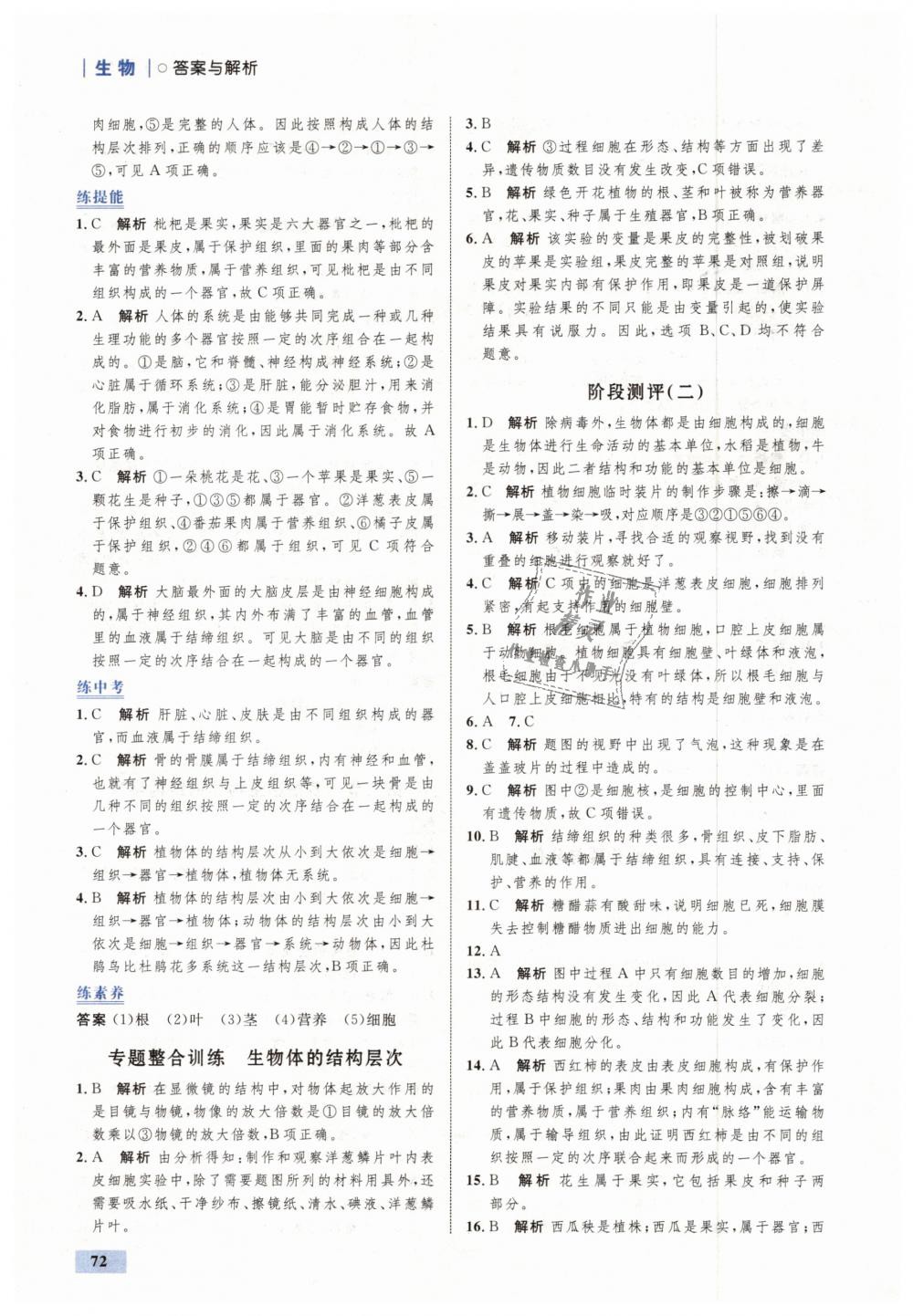 2018年初中同步學(xué)考優(yōu)化設(shè)計七年級生物上冊濟(jì)南版 第6頁