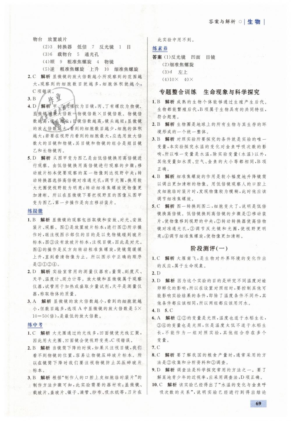 2018年初中同步學(xué)考優(yōu)化設(shè)計七年級生物上冊濟南版 第3頁