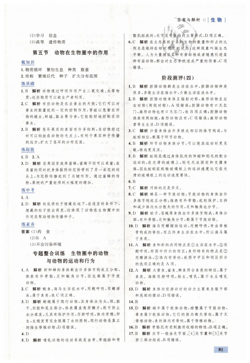 2018年初中同步學(xué)考優(yōu)化設(shè)計(jì)七年級(jí)生物上冊(cè)濟(jì)南版 第15頁