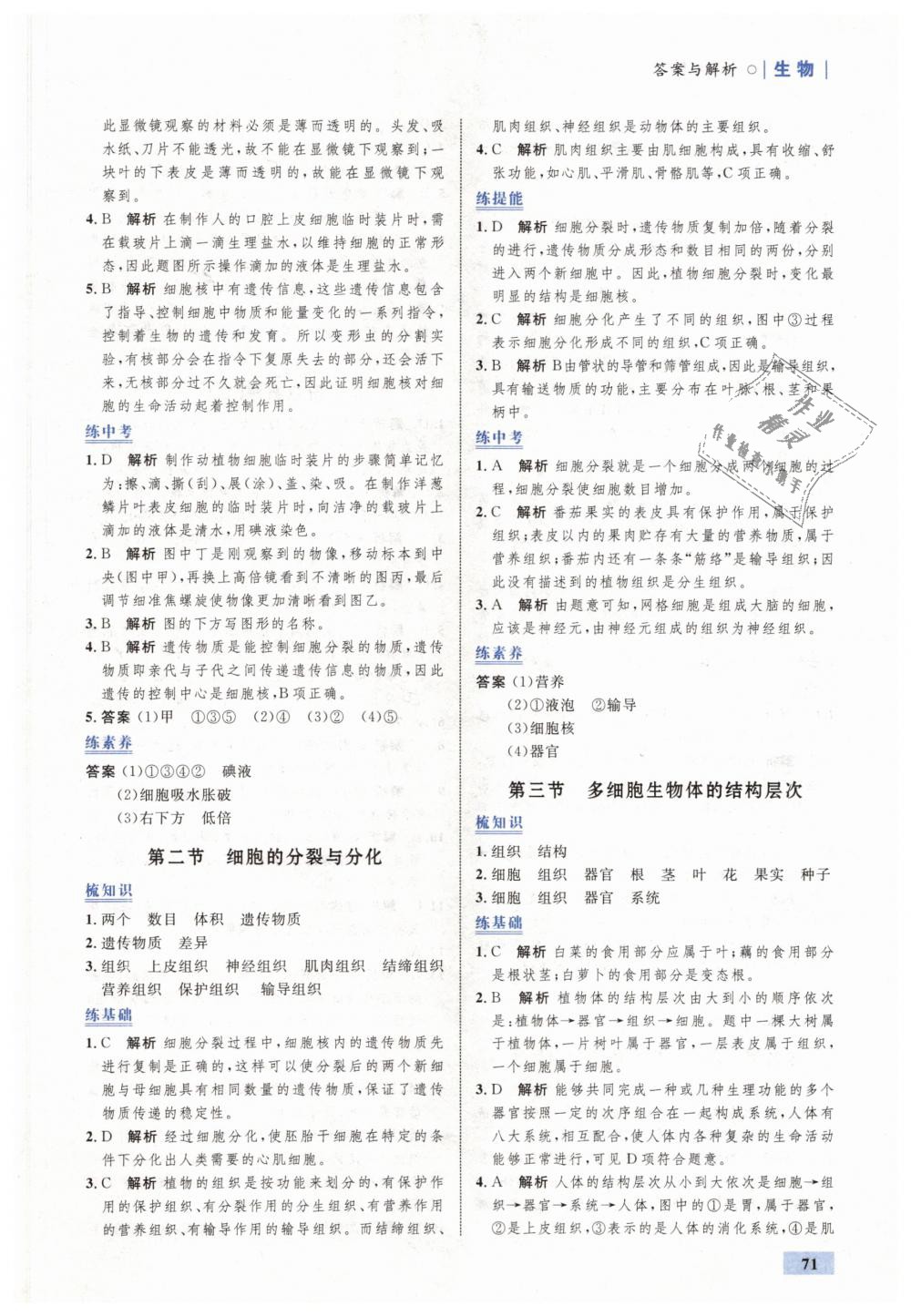 2018年初中同步學(xué)考優(yōu)化設(shè)計(jì)七年級(jí)生物上冊(cè)濟(jì)南版 第5頁(yè)