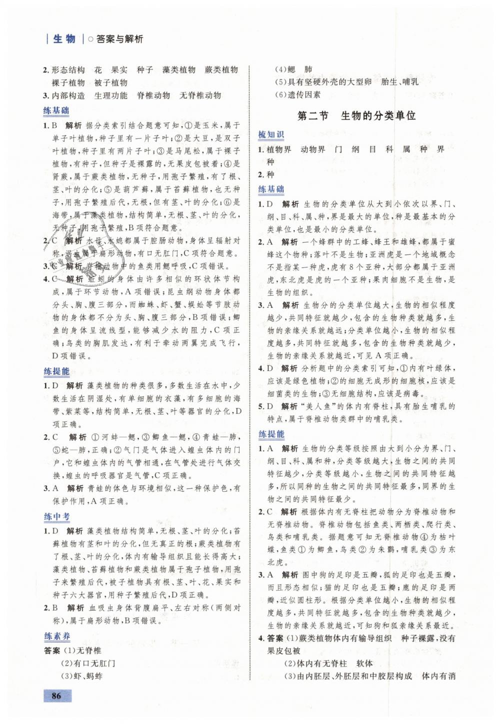 2018年初中同步學考優(yōu)化設(shè)計七年級生物上冊濟南版 第20頁