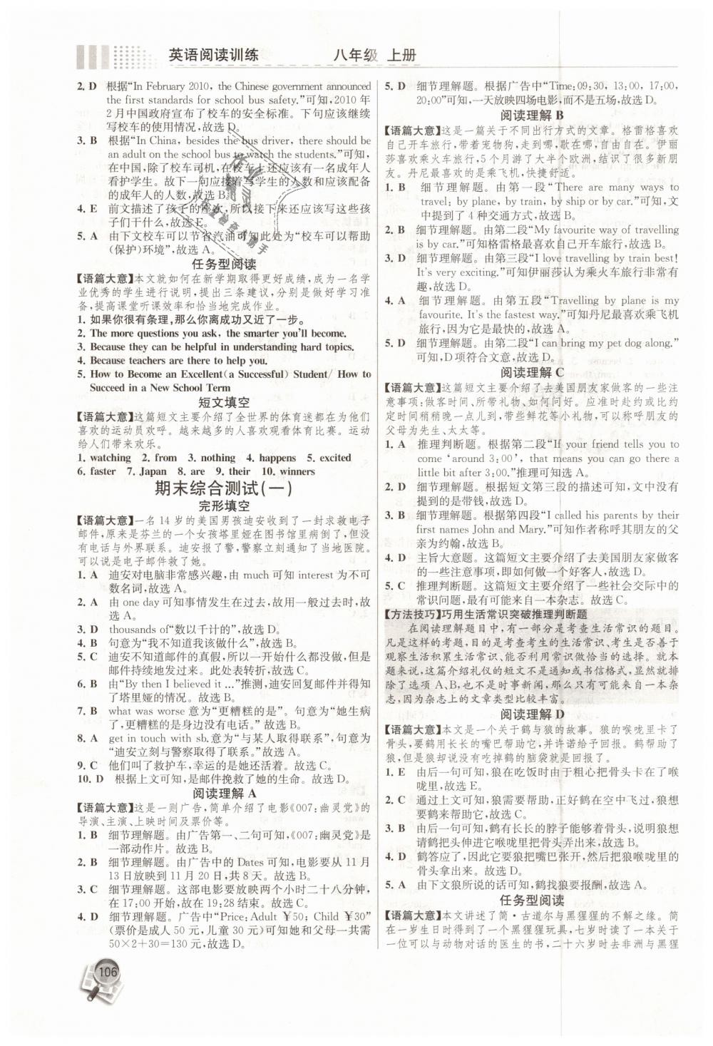 2018年英语阅读训练八年级上册外研版 第16页