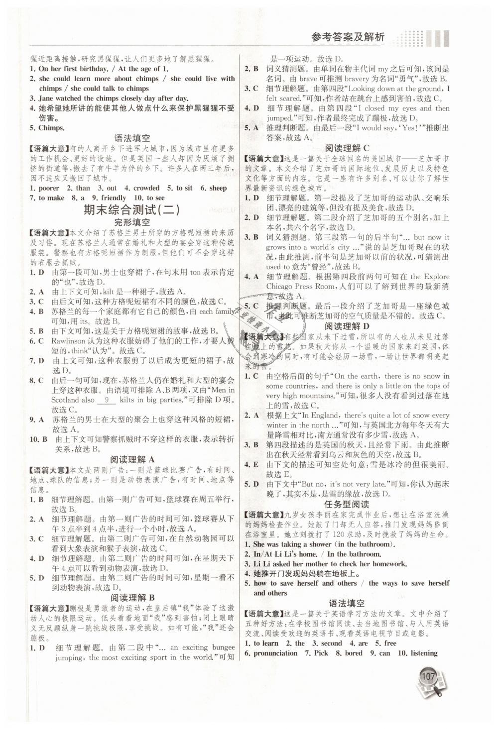 2018年英语阅读训练八年级上册外研版 第17页