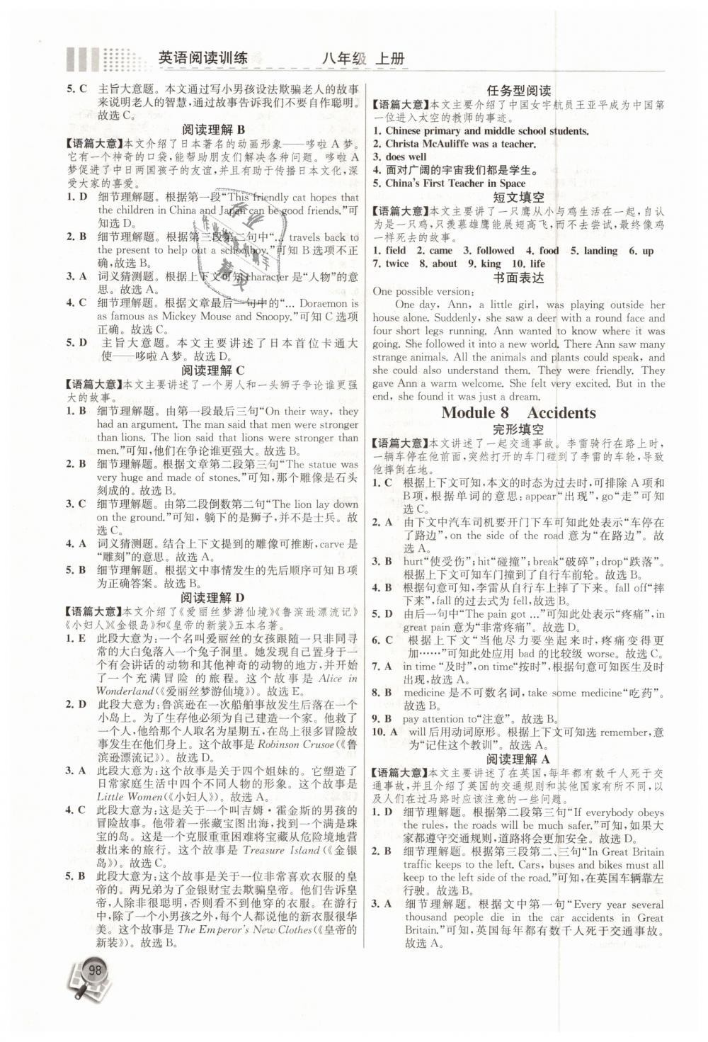 2018年英语阅读训练八年级上册外研版 第8页