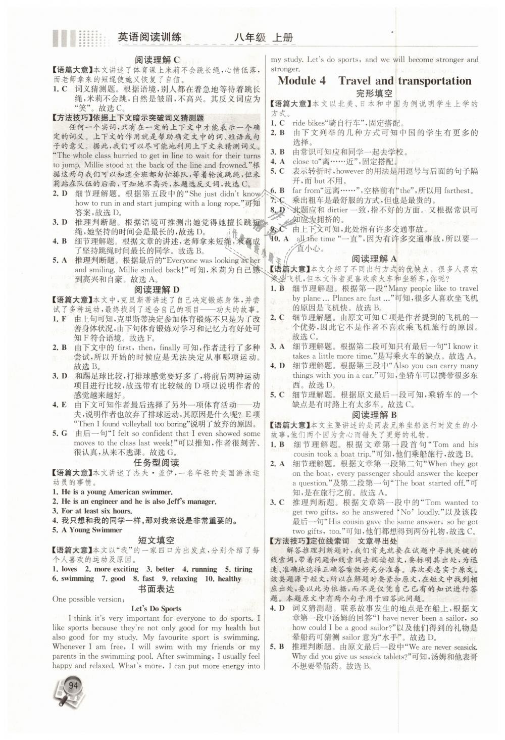 2018年英语阅读训练八年级上册外研版 第4页