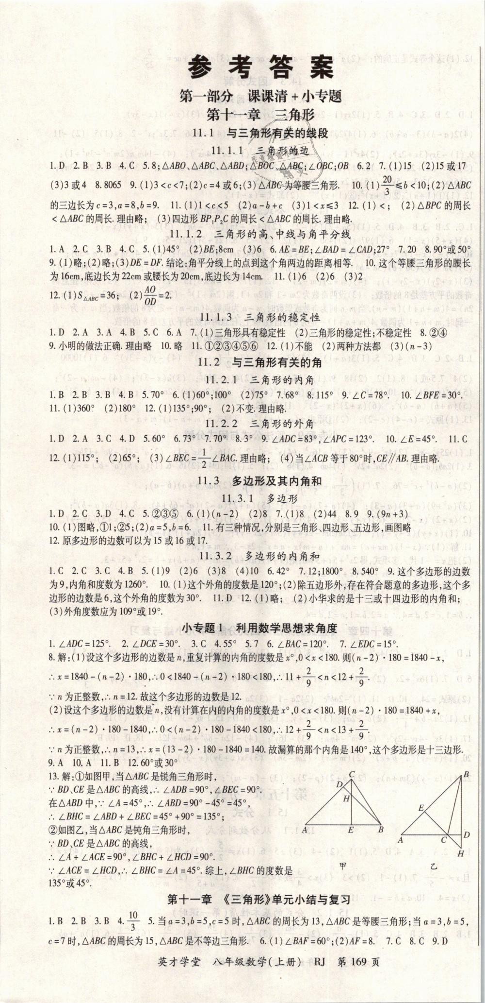 2018年智瑯圖書英才學(xué)堂八年級(jí)數(shù)學(xué)上冊(cè)人教版 第1頁