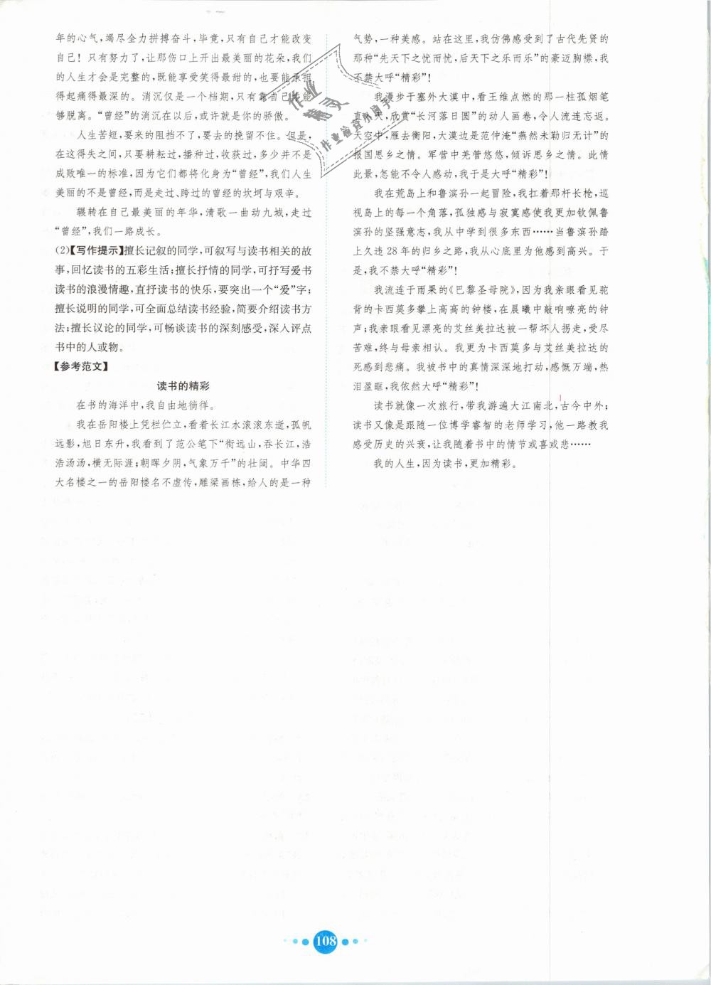 2018年核心素養(yǎng)卷課時練B八年級語文上冊人教版 第32頁