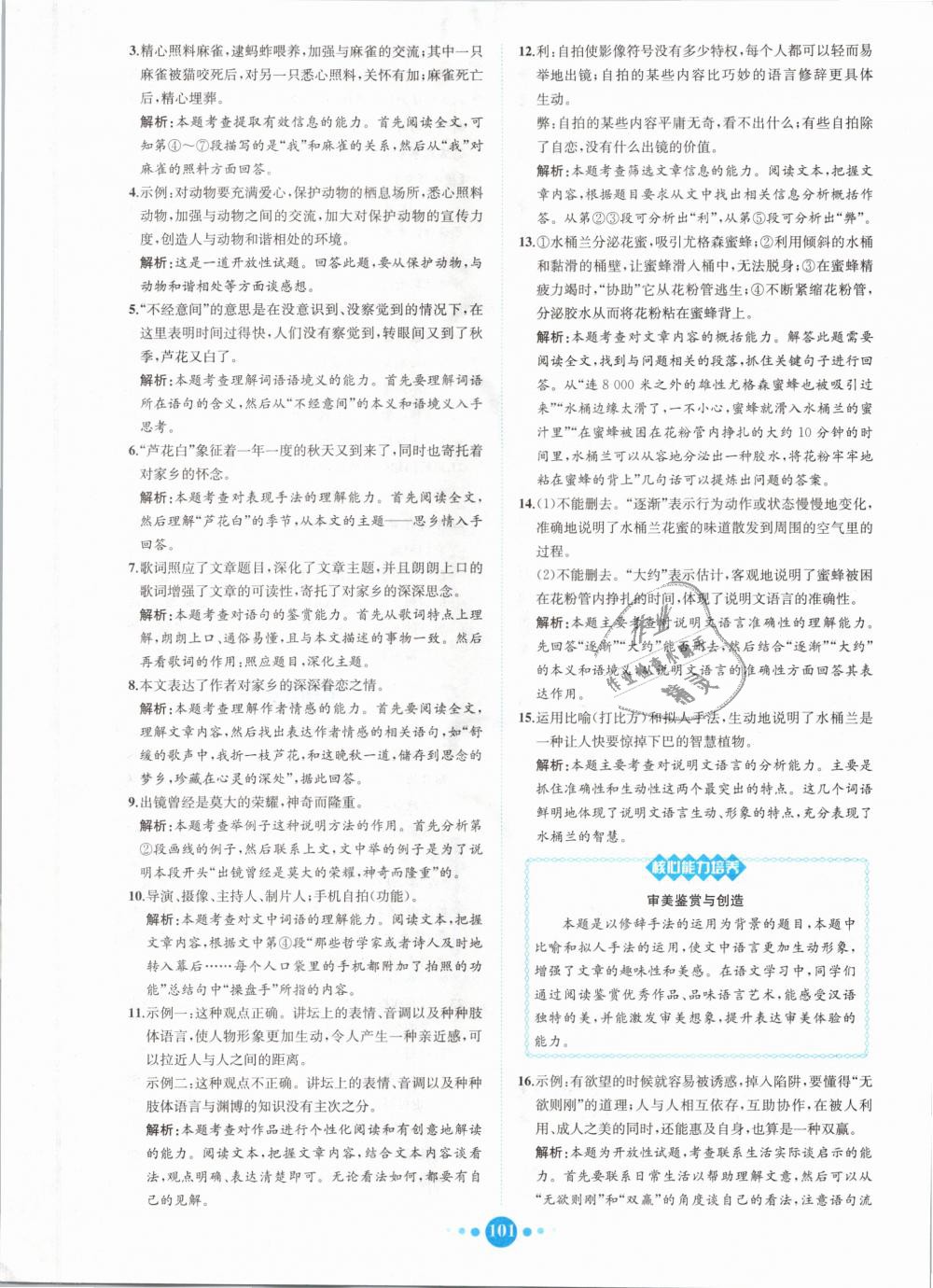 2018年核心素養(yǎng)卷課時練B八年級語文上冊人教版 第25頁