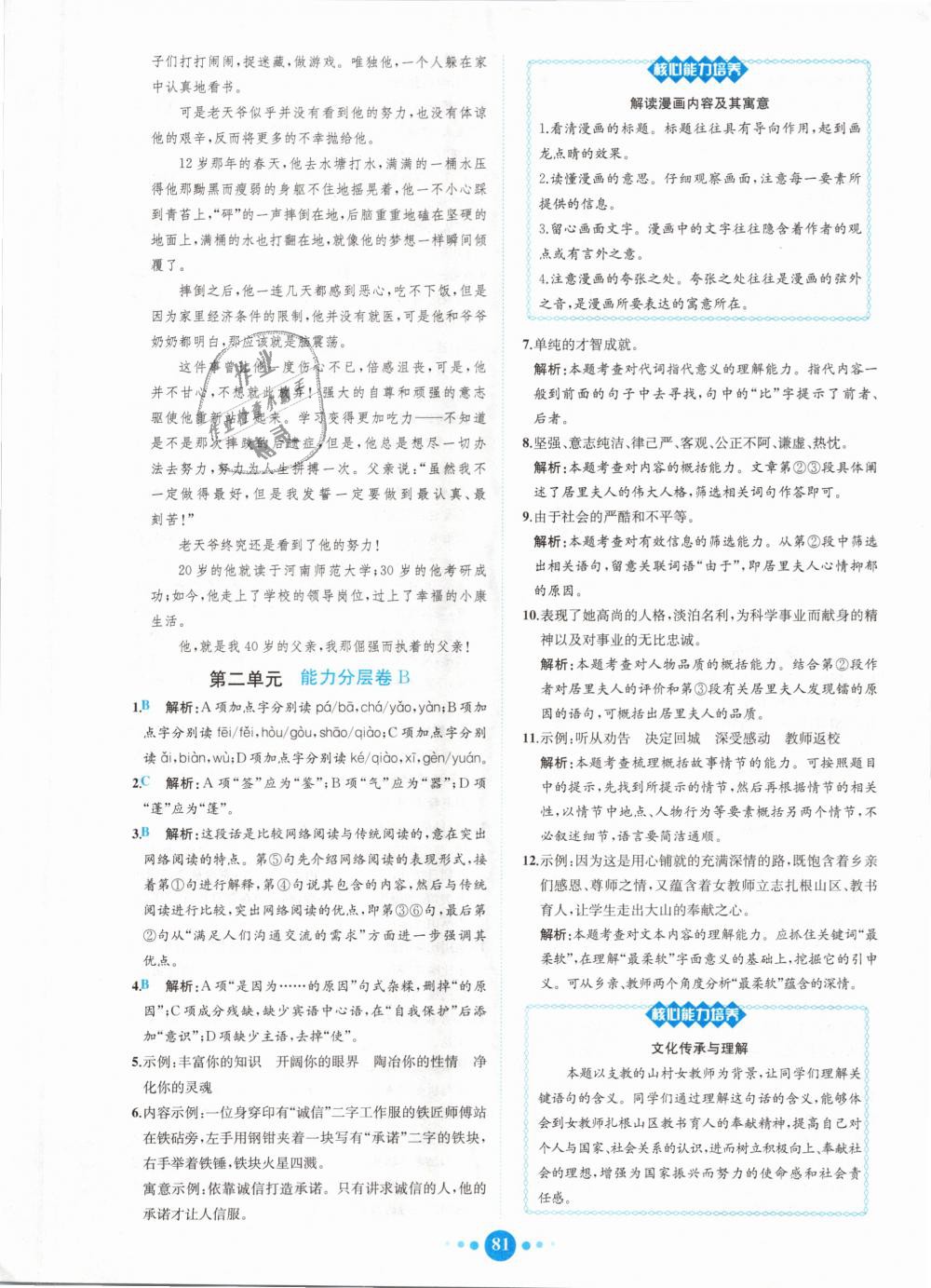 2018年核心素養(yǎng)卷課時練B八年級語文上冊人教版 第5頁