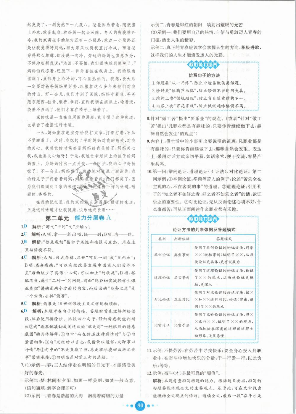 2018年核心素養(yǎng)卷課時練B九年級語文全一冊人教版 第4頁