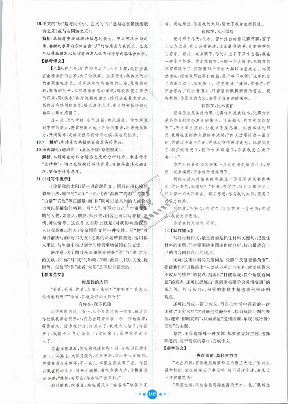 2018年核心素養(yǎng)卷課時練B九年級語文全一冊人教版 第29頁