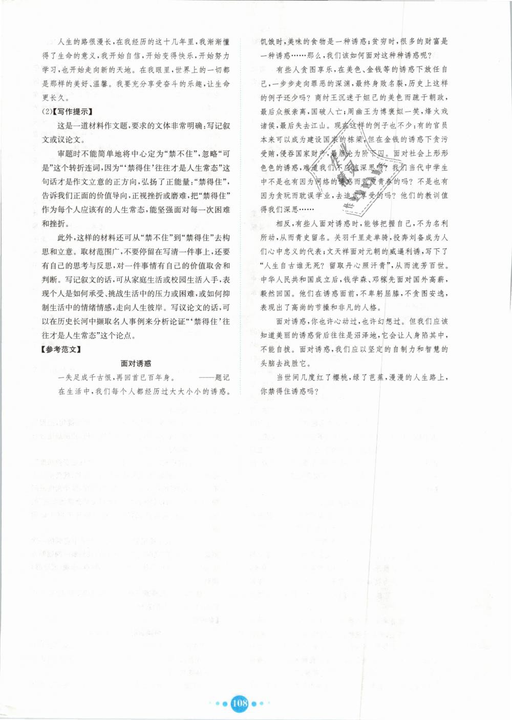 2018年核心素養(yǎng)卷課時練B九年級語文全一冊人教版 第32頁