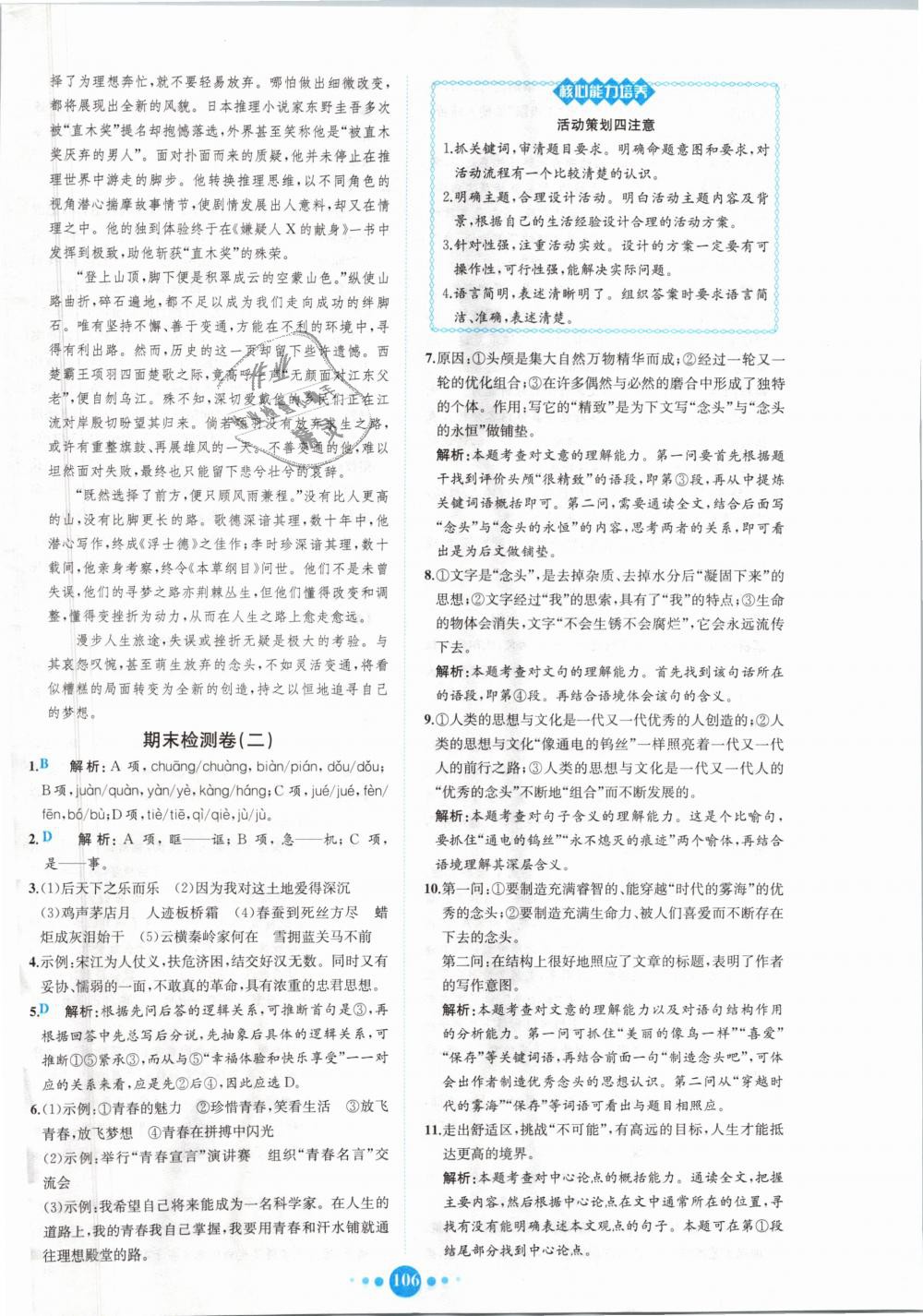 2018年核心素養(yǎng)卷課時練B九年級語文全一冊人教版 第30頁