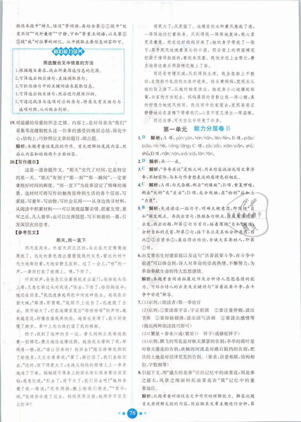 2018年核心素養(yǎng)卷課時練B九年級語文全一冊人教版 第2頁