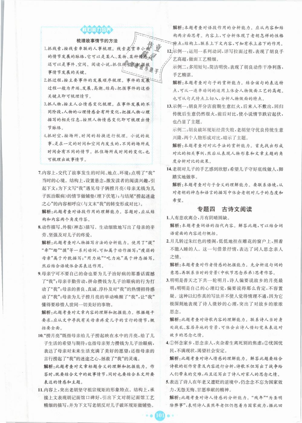 2018年核心素養(yǎng)卷課時練B九年級語文全一冊人教版 第25頁