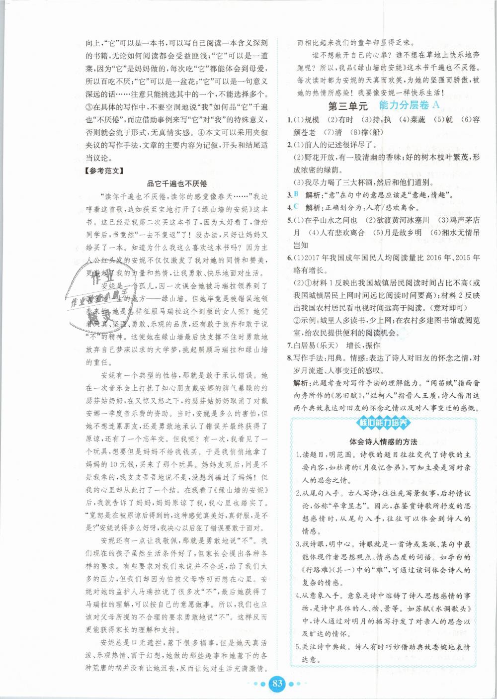 2018年核心素養(yǎng)卷課時練B九年級語文全一冊人教版 第7頁