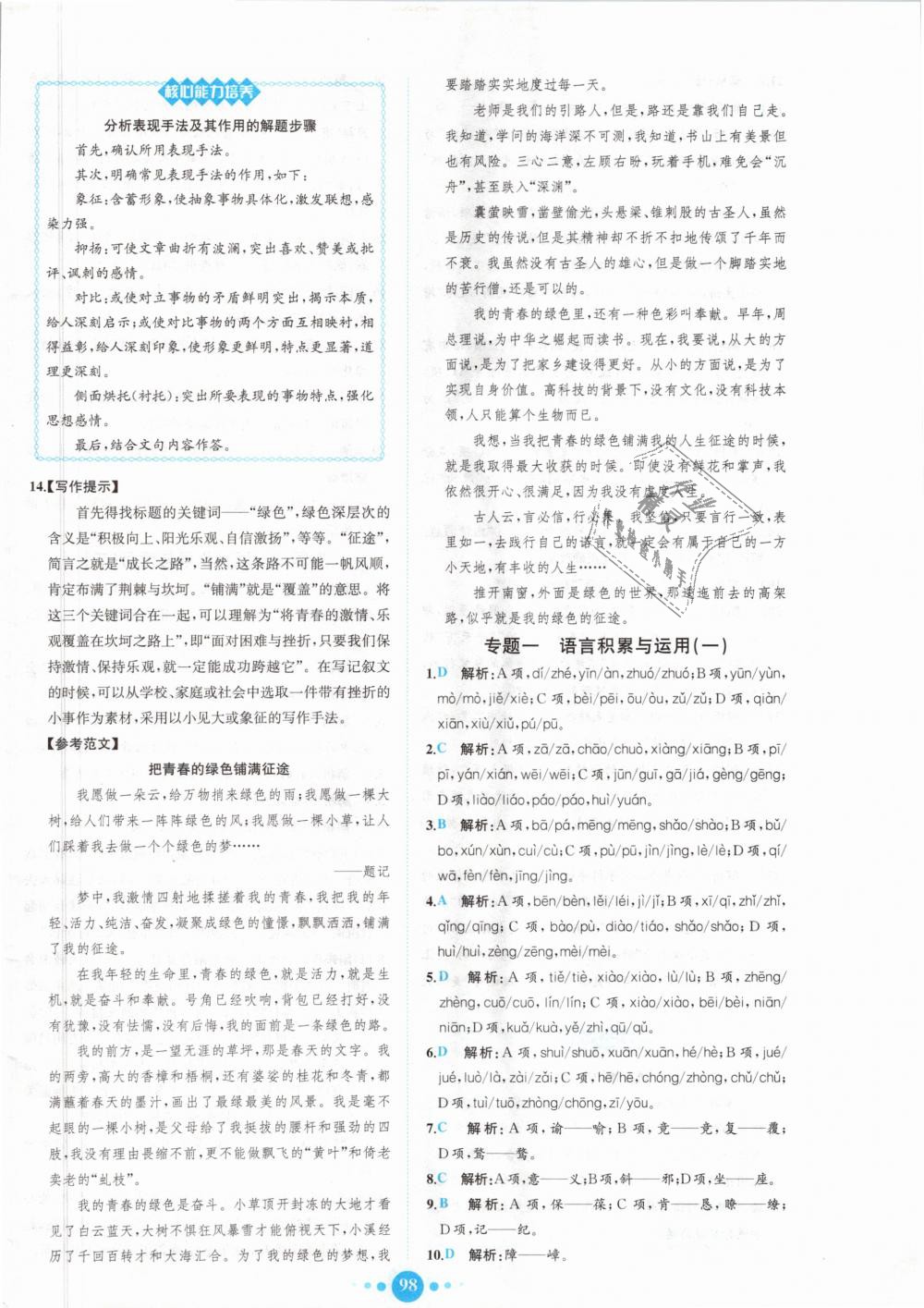 2018年核心素養(yǎng)卷課時練B九年級語文全一冊人教版 第22頁