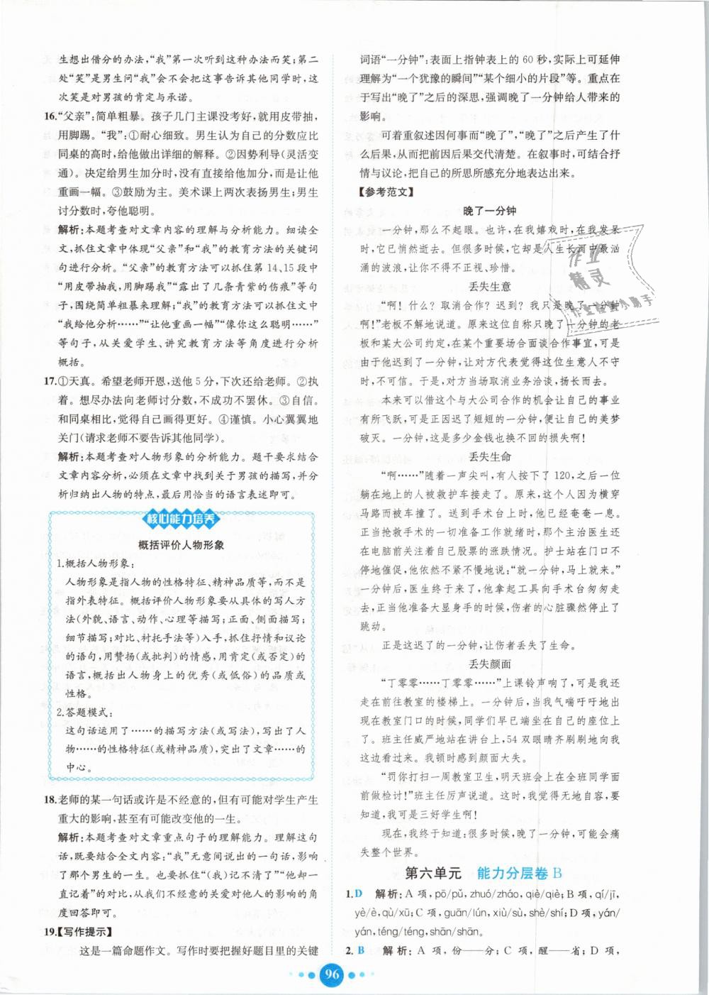 2018年核心素養(yǎng)卷課時練B九年級語文全一冊人教版 第20頁