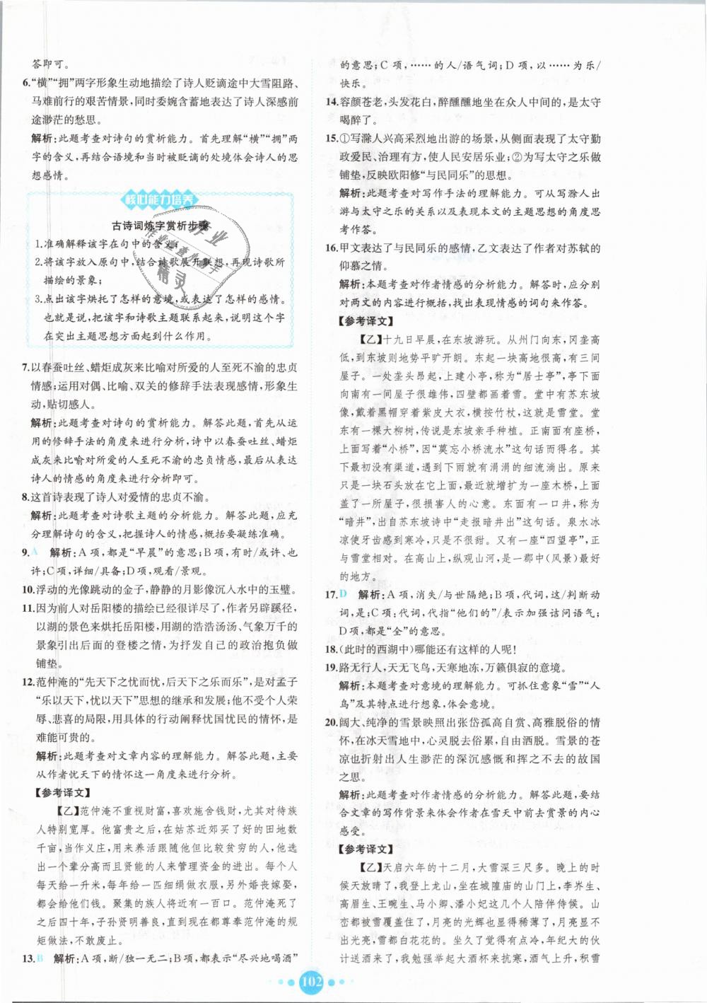 2018年核心素養(yǎng)卷課時練B九年級語文全一冊人教版 第26頁