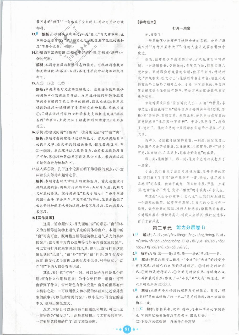 2018年核心素養(yǎng)卷課時(shí)練B九年級語文全一冊人教版 第5頁