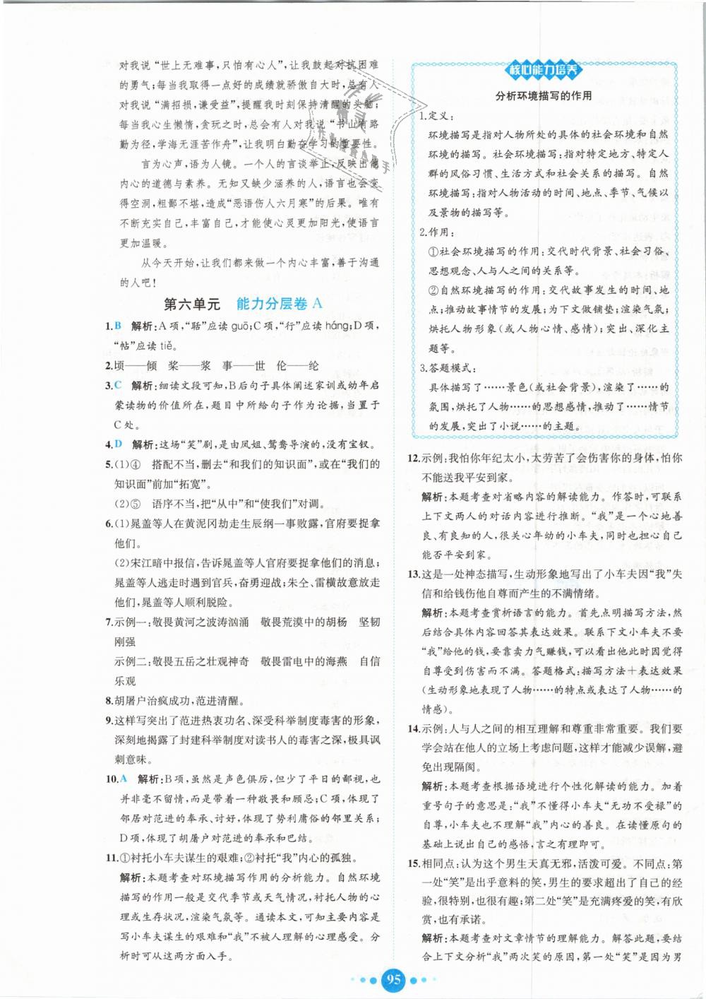 2018年核心素養(yǎng)卷課時練B九年級語文全一冊人教版 第19頁