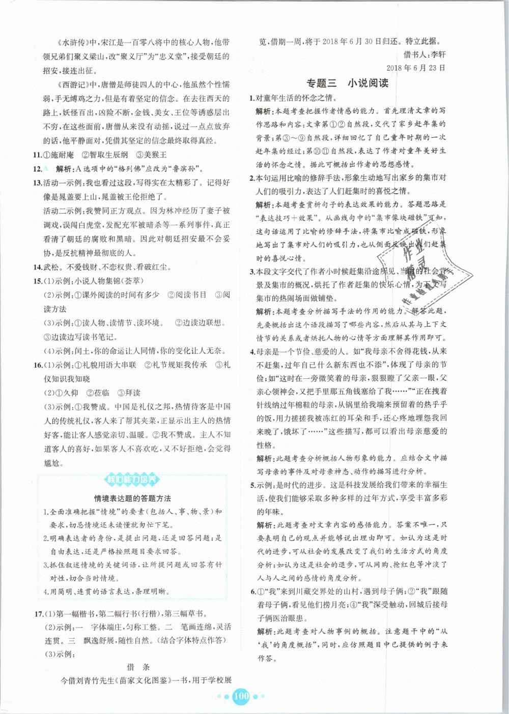 2018年核心素養(yǎng)卷課時(shí)練B九年級(jí)語文全一冊(cè)人教版 第24頁