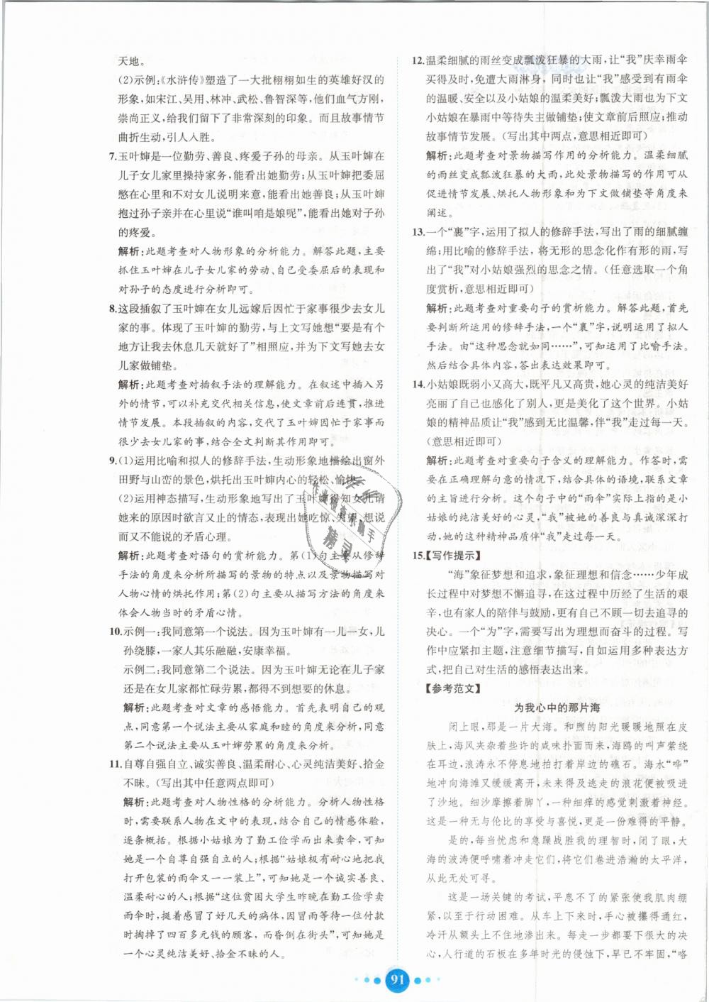 2018年核心素養(yǎng)卷課時練B九年級語文全一冊人教版 第15頁